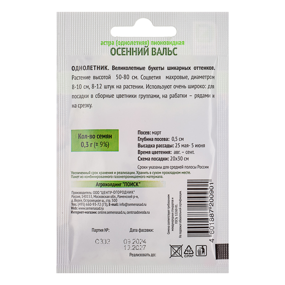Семена Астра пионовидная Осенний вальс 0,3 гр ОИ, арт.№ 179-533