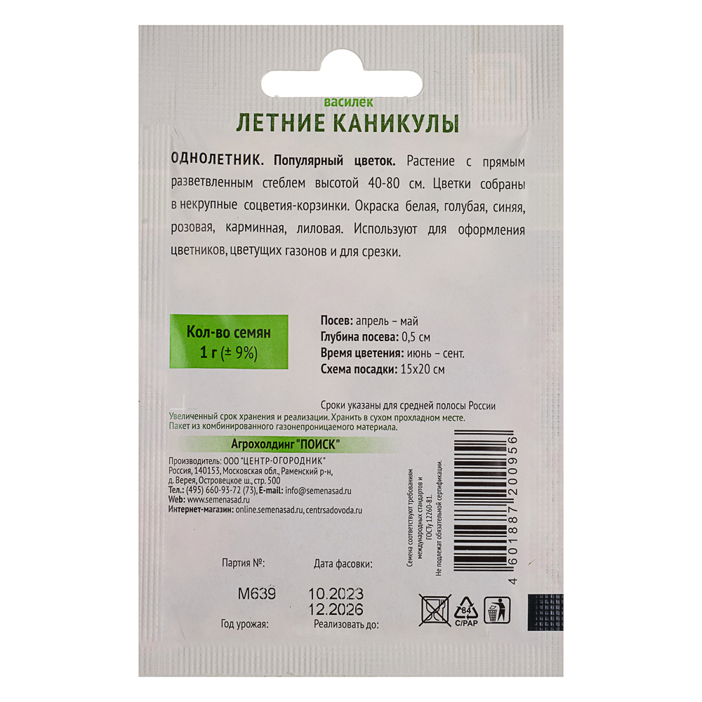 Семена Василек Летние каникулы 1гр ОИ, арт.№ 179-535