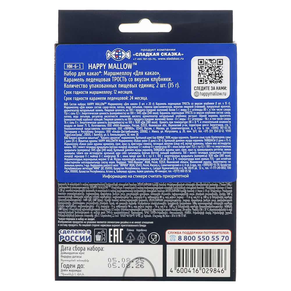 Набор для какао HAPPY MALLOW, 35 г., арт.№ 347-509