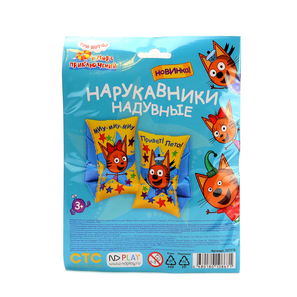 НД ПЛЭЙ Нарукавники надувные "Три кота", ПВХ, 23х15см, 2 дизайна, арт.№ 272-842