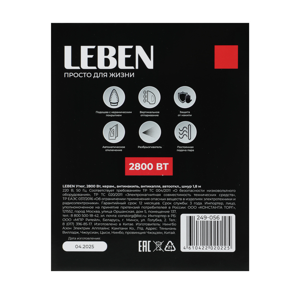 LEBEN Утюг 2800ВТ керам, антинакипь антикапля автооткл шнур 1,8м, арт.№ 249-056