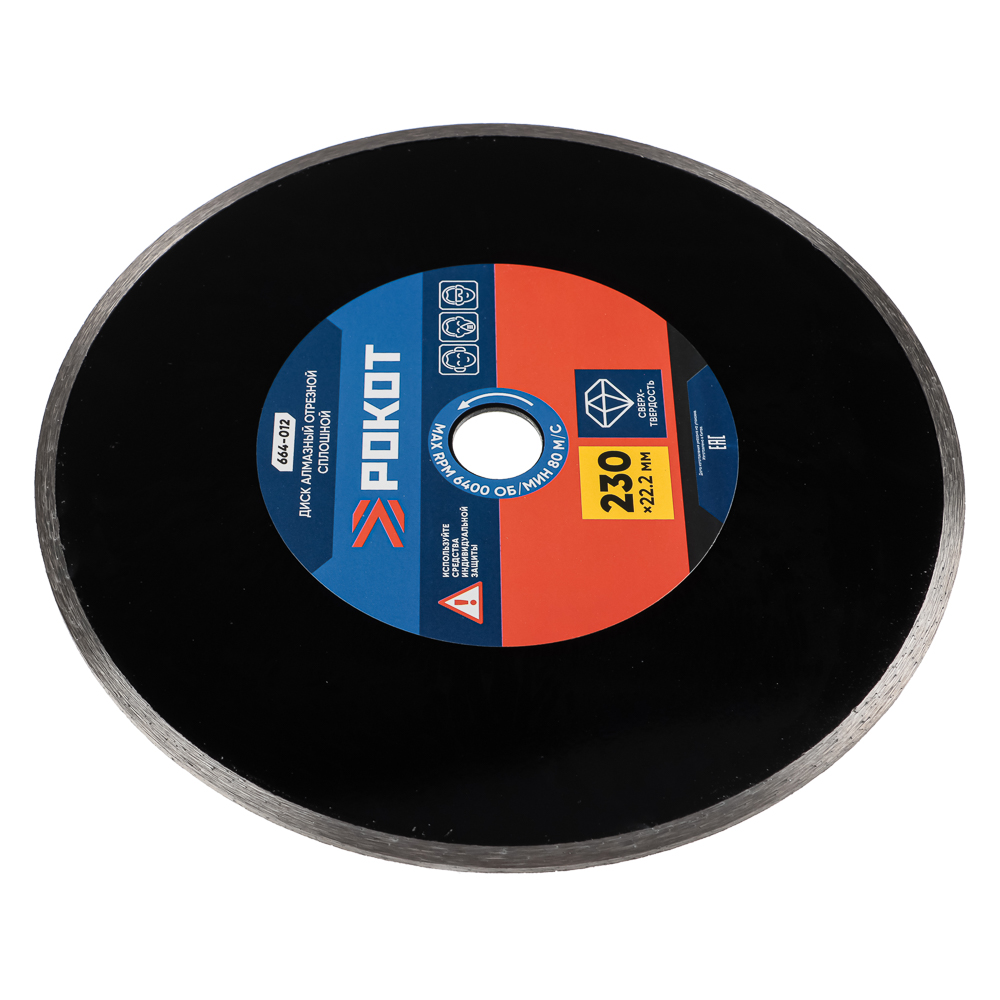 РОКОТ Диск алмазный отрезной сплошной 230х22,2мм  (для сухой резки) плитка, стекло, мрамор, кафель., арт.№ 664-012