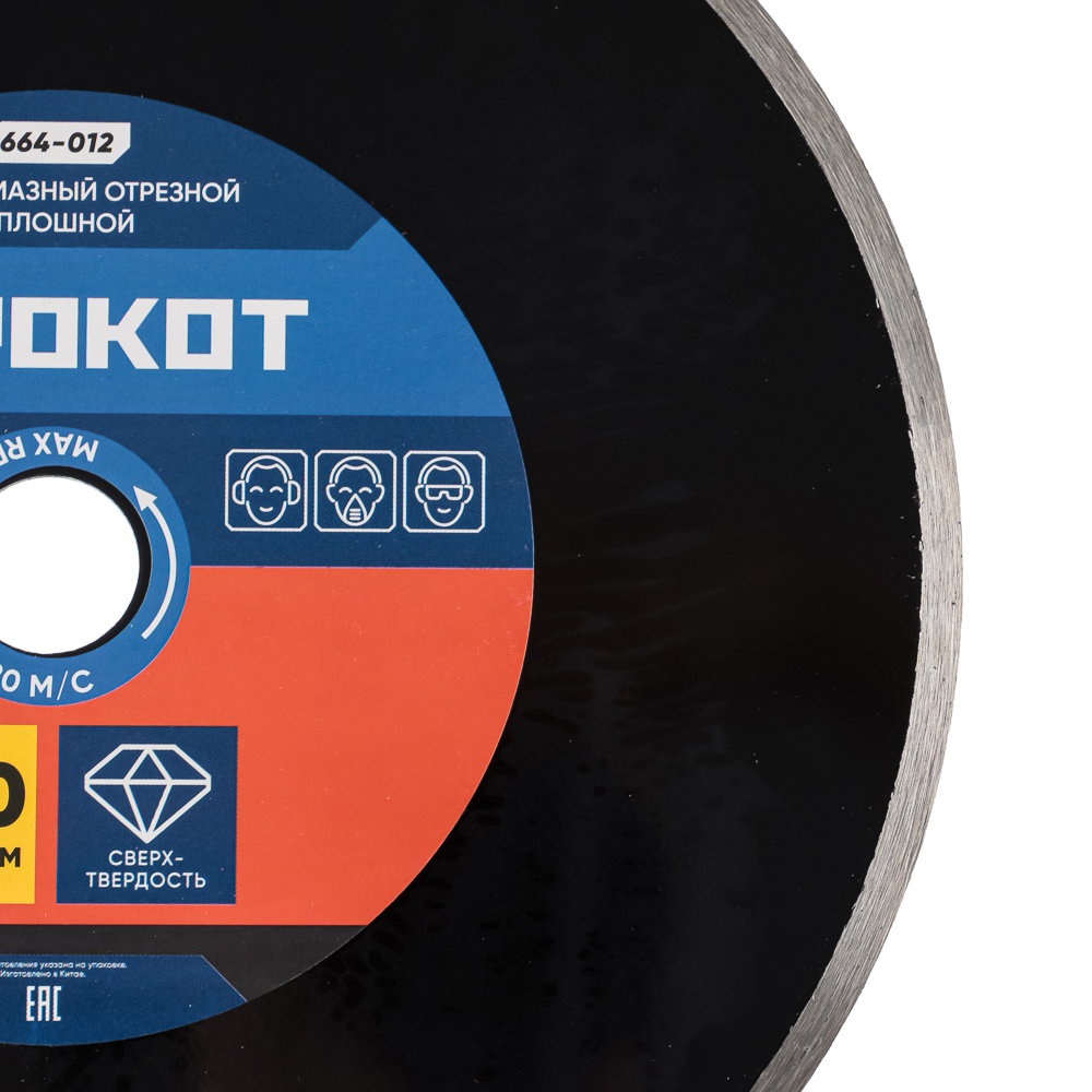 РОКОТ Диск алмазный отрезной сплошной 230х22,2мм  (для сухой резки) плитка, стекло, мрамор, кафель., арт.№ 664-012