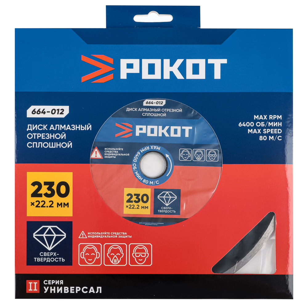 РОКОТ Диск алмазный отрезной сплошной 230х22,2мм  (для сухой резки) плитка, стекло, мрамор, кафель., арт.№ 664-012