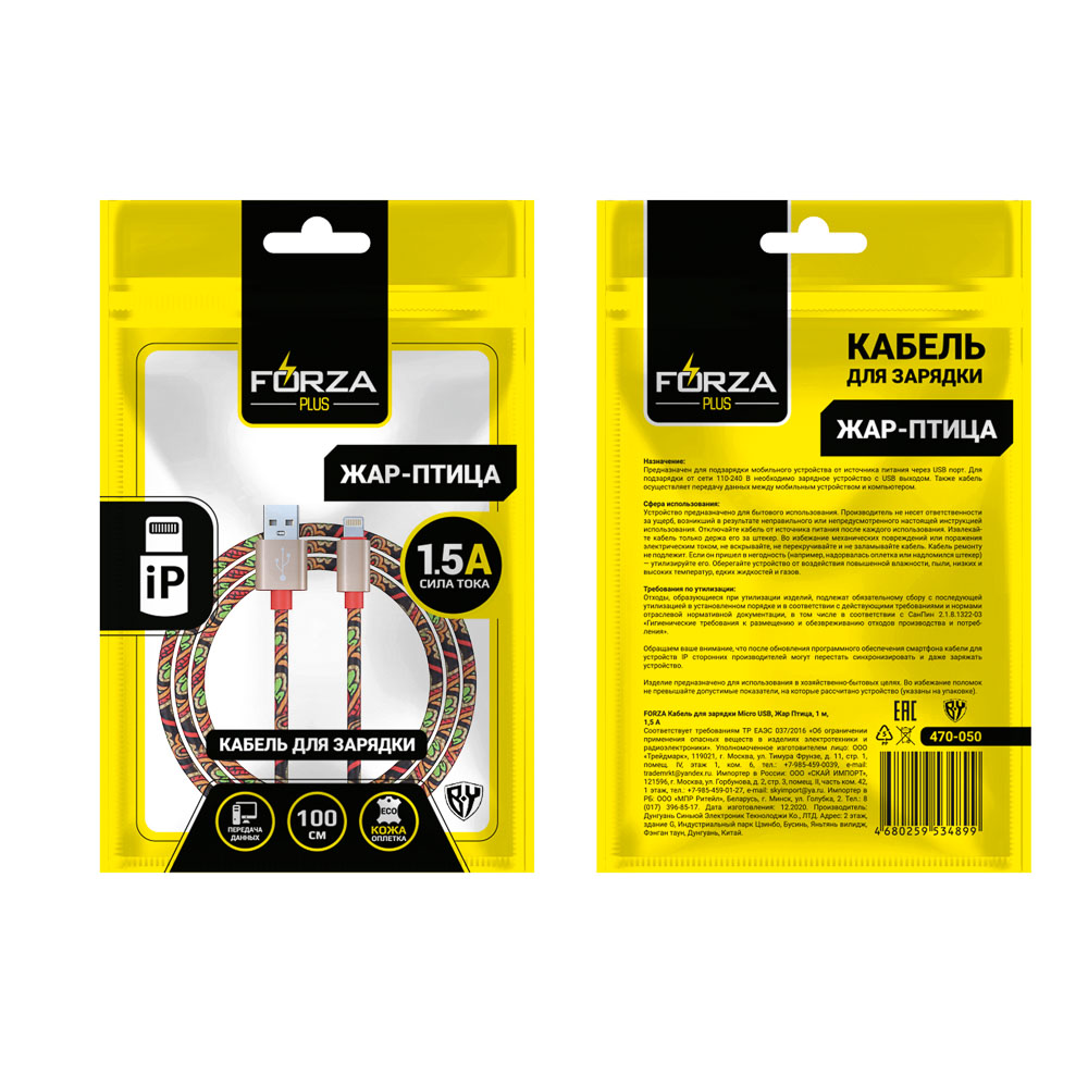 Кабель для зарядки USB(A)-iP FORZA Жар Птица, 1м, 1.5А, кожаная оплётка, 4 цвета, пакет, арт.№ 470-050