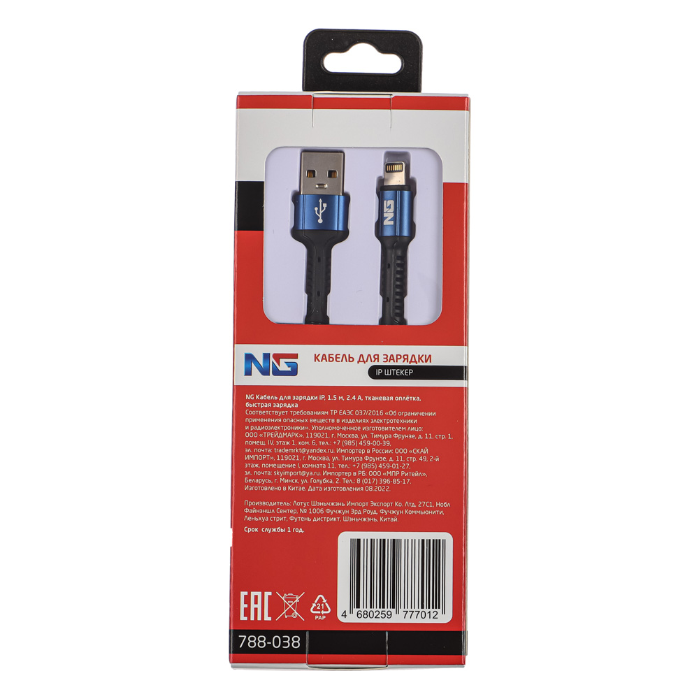 NG Кабель для зарядки iP, 1.5м, 2.4А, тканевая оплётка, быстрая зарядка, , 3 цвета, арт.№ 788-038