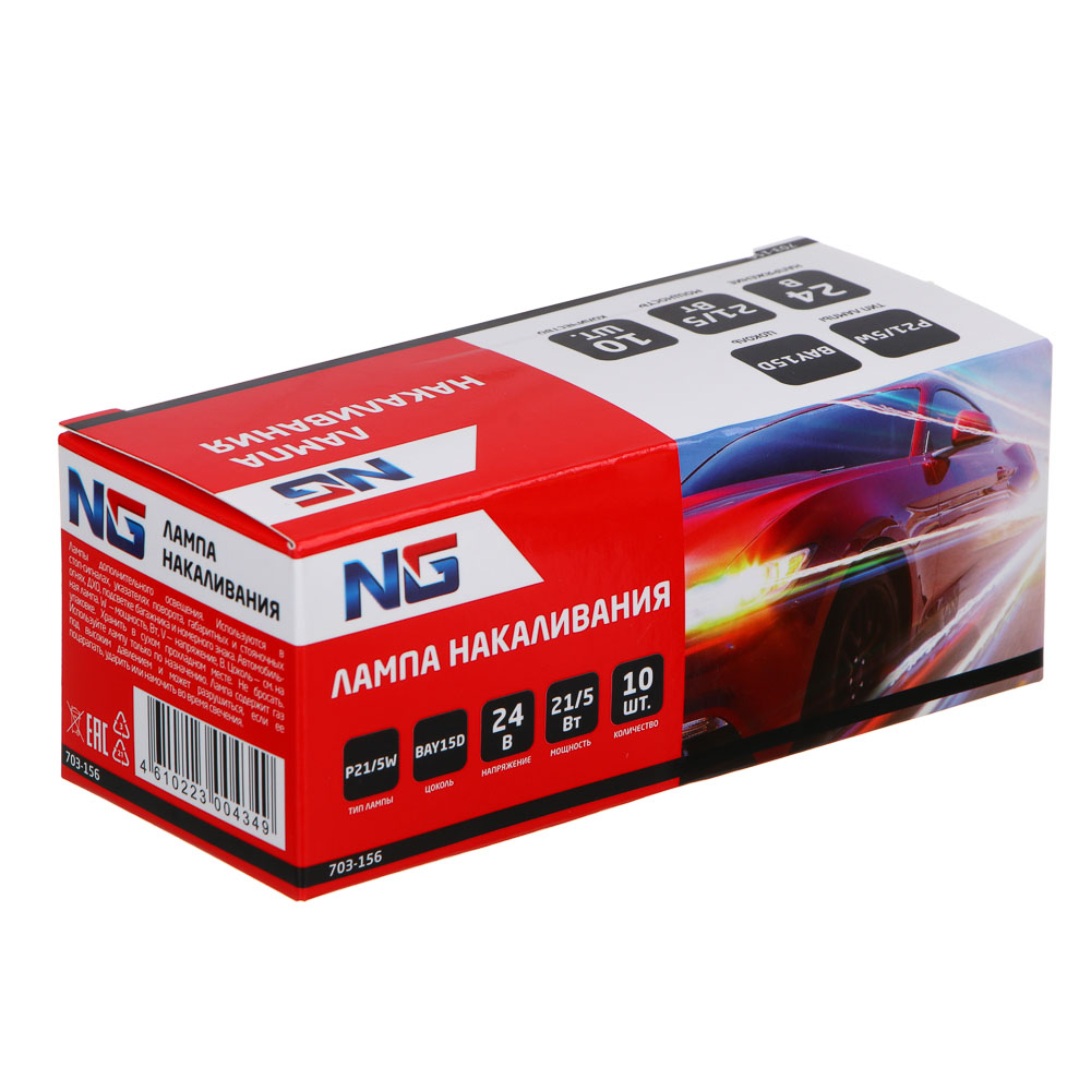 NG Лампа накаливания 24V, P21/5W(BAY15D) BOX (10 шт.), арт.№ 703-156