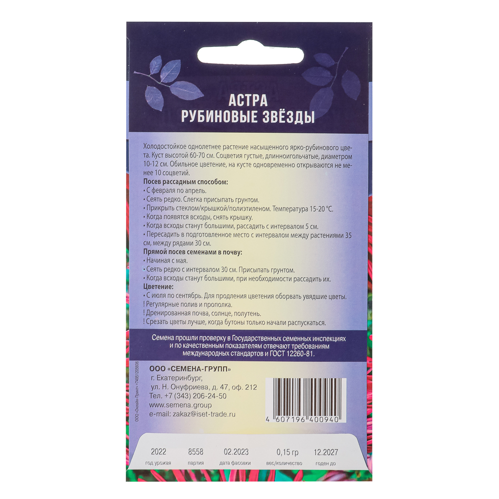 Семена Астра Рубиновые звёзды 0,15гр, арт.№ 179-558