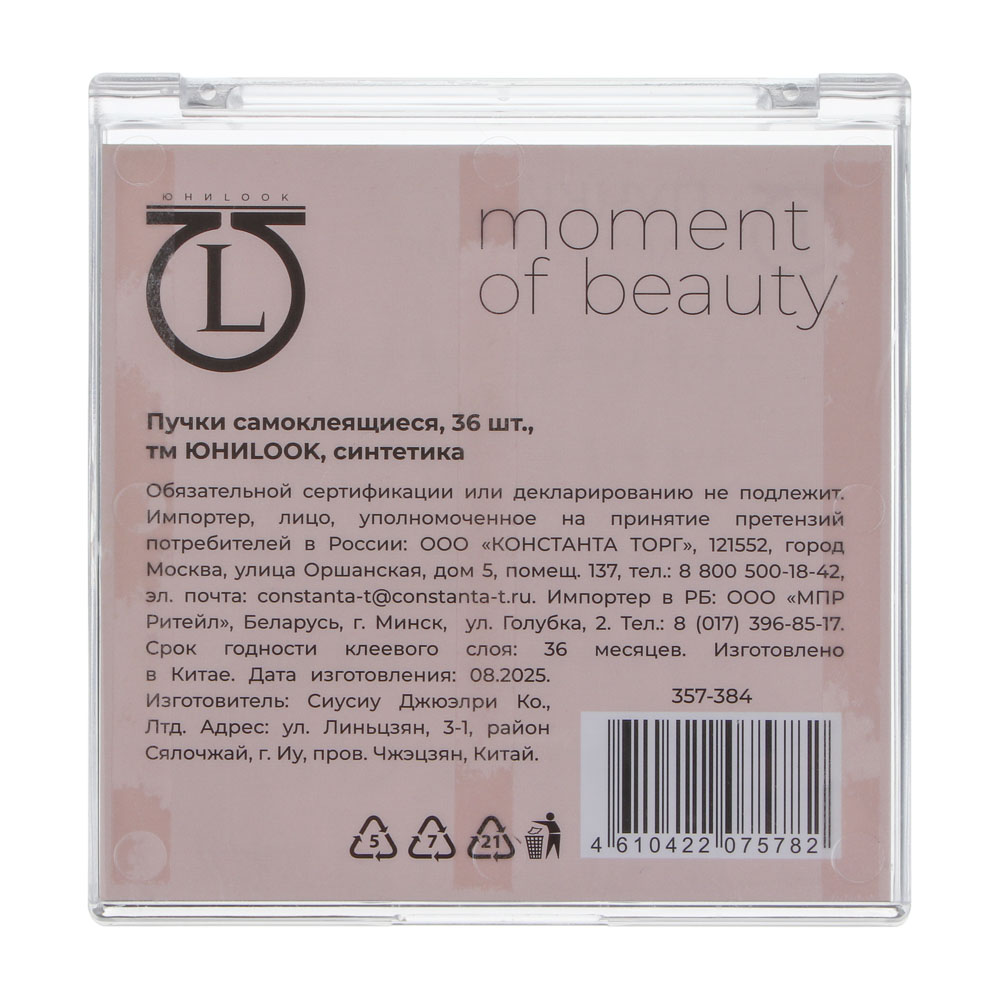 Пучки самоклеящиеся 36 шт тм ЮНИLOOK, синтетика, 4 вида, арт.№ 357-384