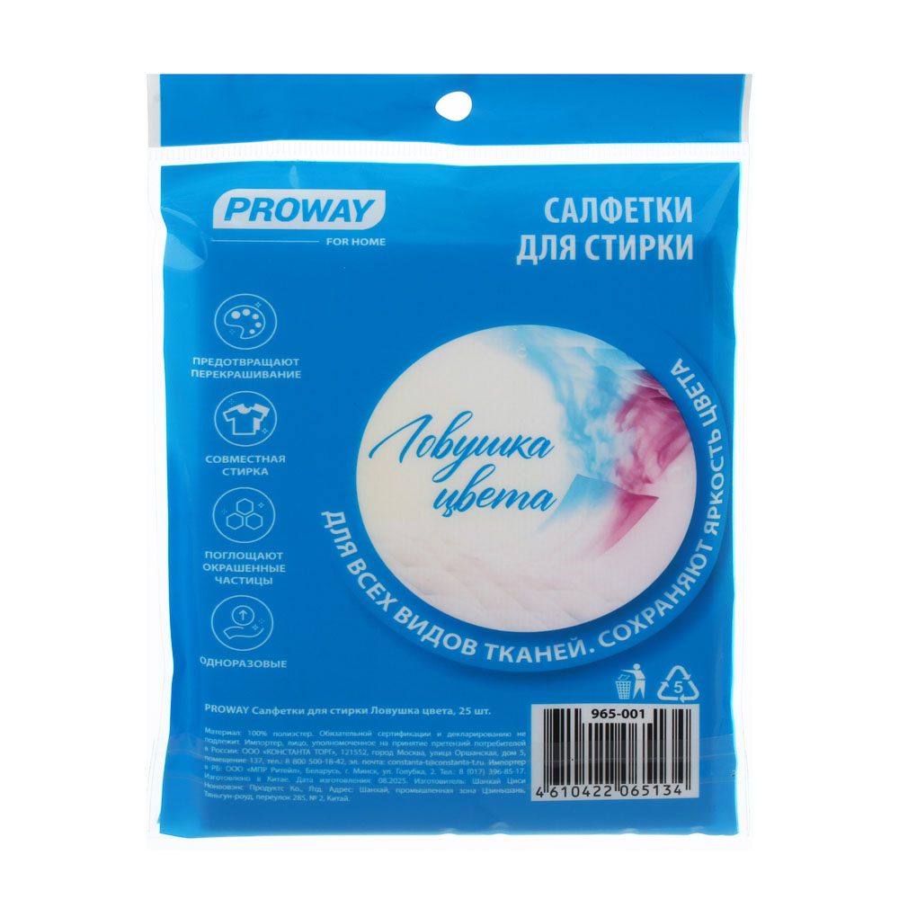 PROWAY Салфетки для стирки Ловушка цвета, 25шт, арт.№ 965-001