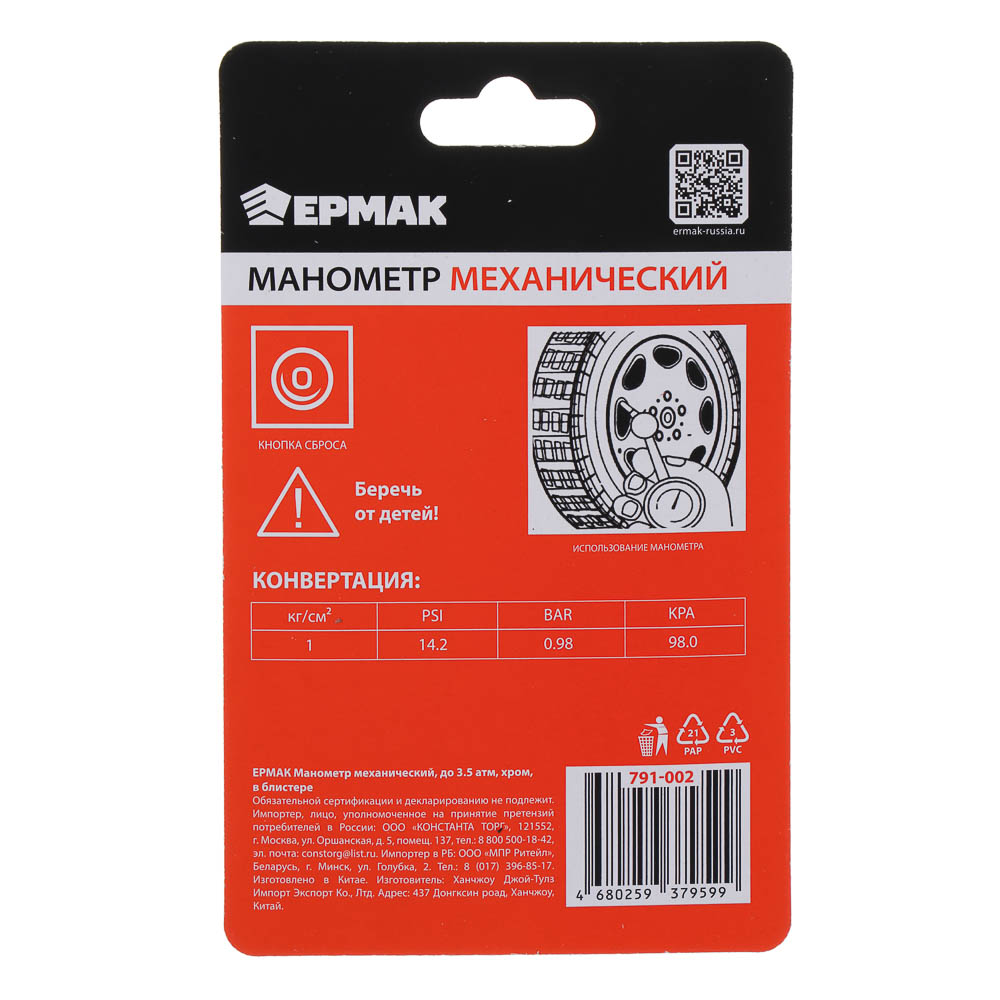 ЕРМАК Манометр, механический, до 3.5 атм хром, в блистере, арт.№ 791-002