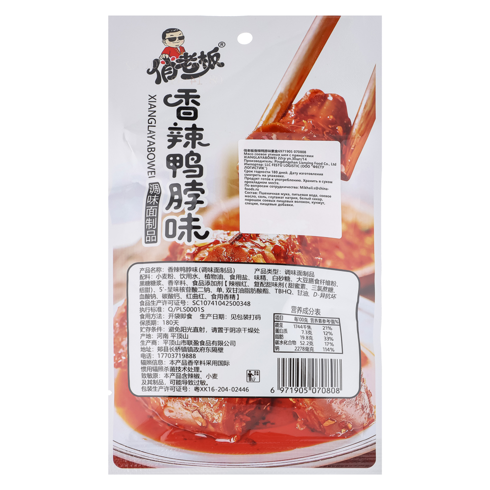 Мясо соевое утиная шея с пряностями XIANGLAYABOWEI 22гр, арт.№ 347-466