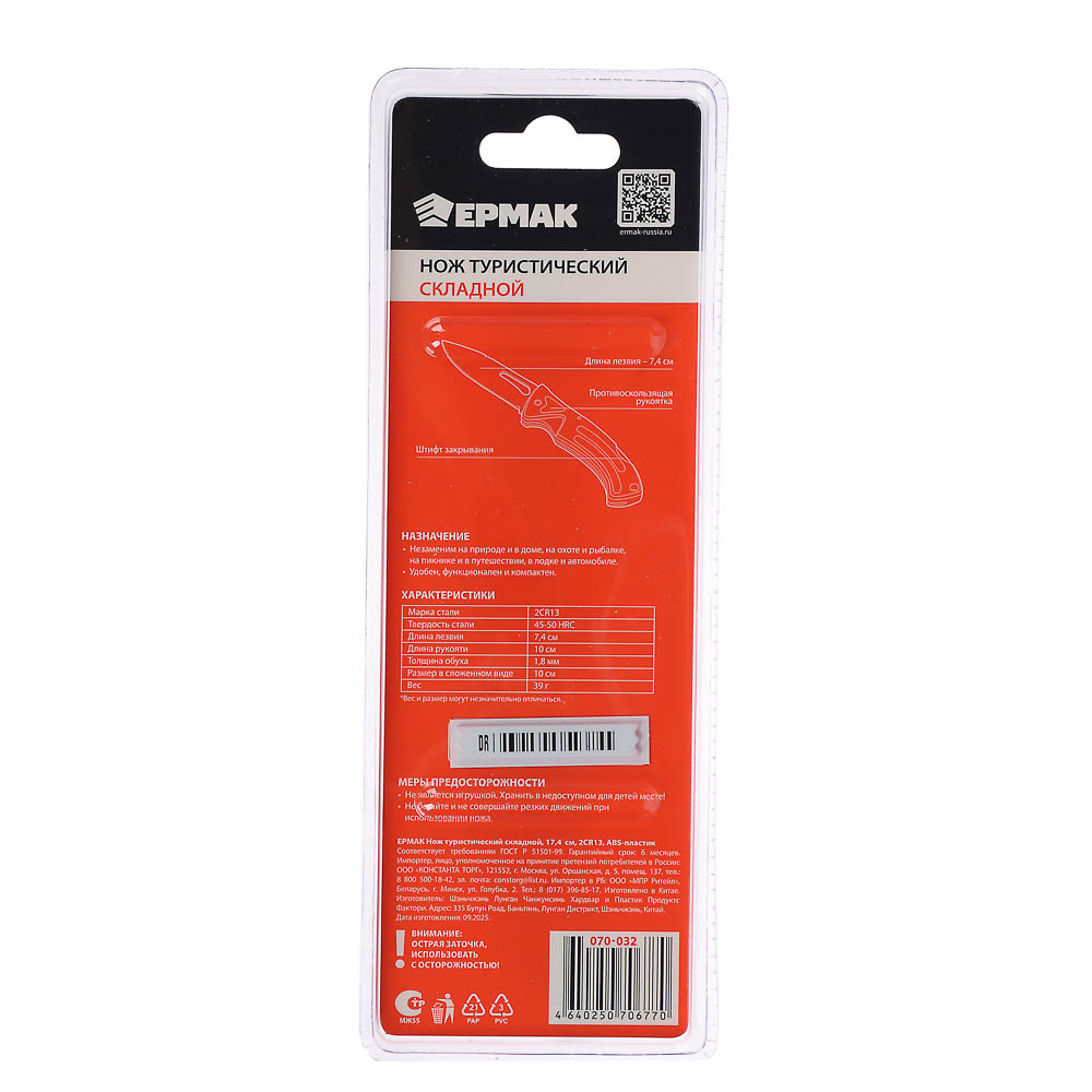 ЕРМАК Нож туристический складной, 17,4 см, 2CR13, ABS пластик, арт.№ 070-032