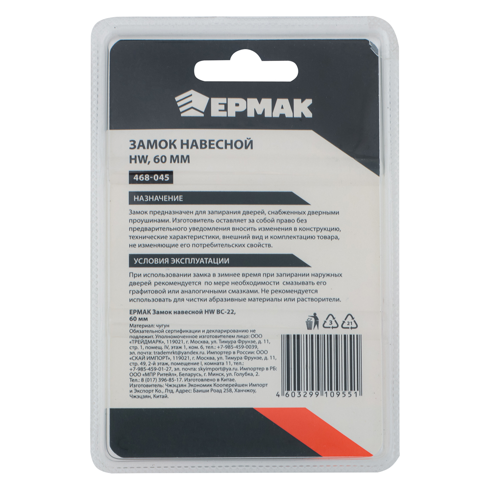 ЕРМАК Замок навесной HW BC-22 60мм, арт.№ 468-045