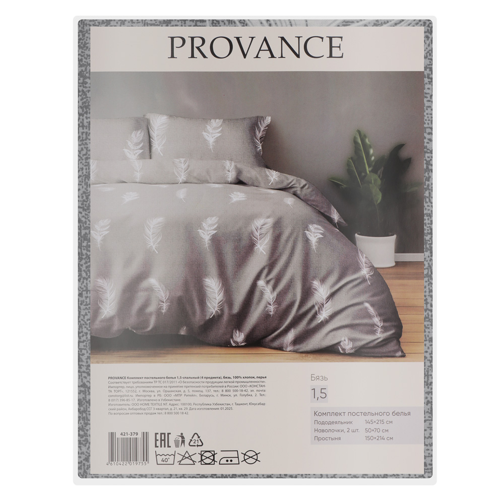 PROVANCE Комплект постельного белья 1,5 (4 предмета), бязь, 100% хлопок, перья, арт.№ 421-379
