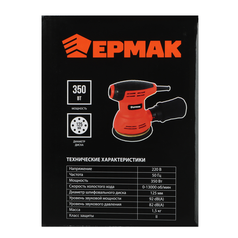 ЕРМАК Машина шлифовальная угл. УШМ-125/350, 350 Вт, 125 мм, 13000 об/мин, арт.№ 699-008