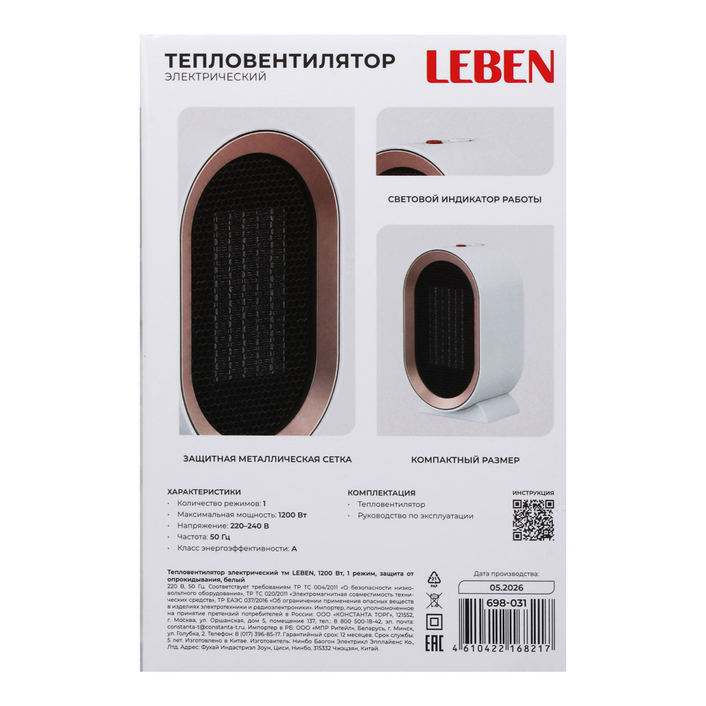 Тепловентилятор электрический тм LEBEN, 1200 Вт, 1 режим, защита от опрокидывания, белый, арт.№ 698-031