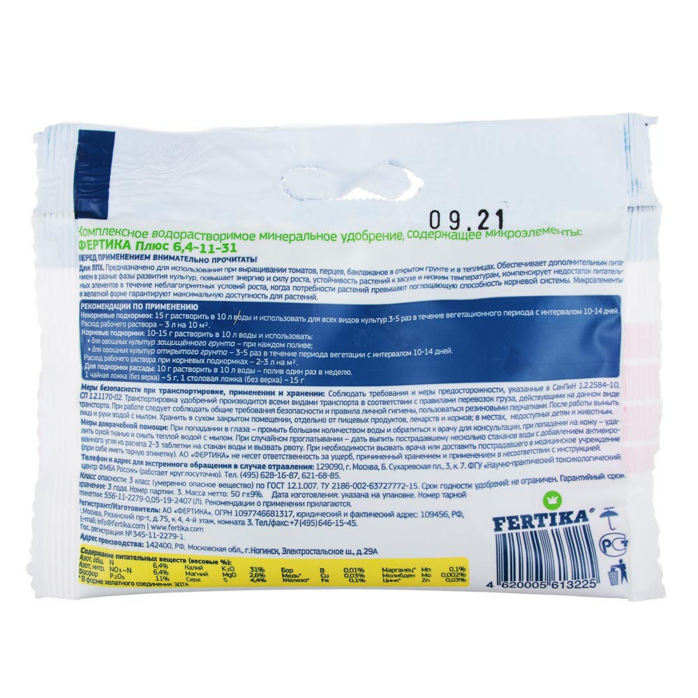 Удобрение комплексное Leaf Power Для пасленовых культур 50гр, арт.№ 189-060