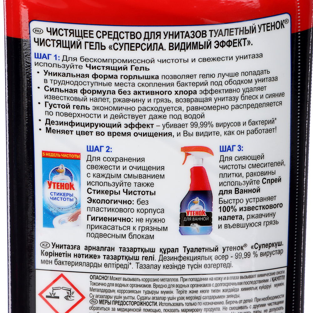 Гель для чистки унитаза Туалетный утенок Видимый Эффект, п/б, 800мл, арт.№ 989-020