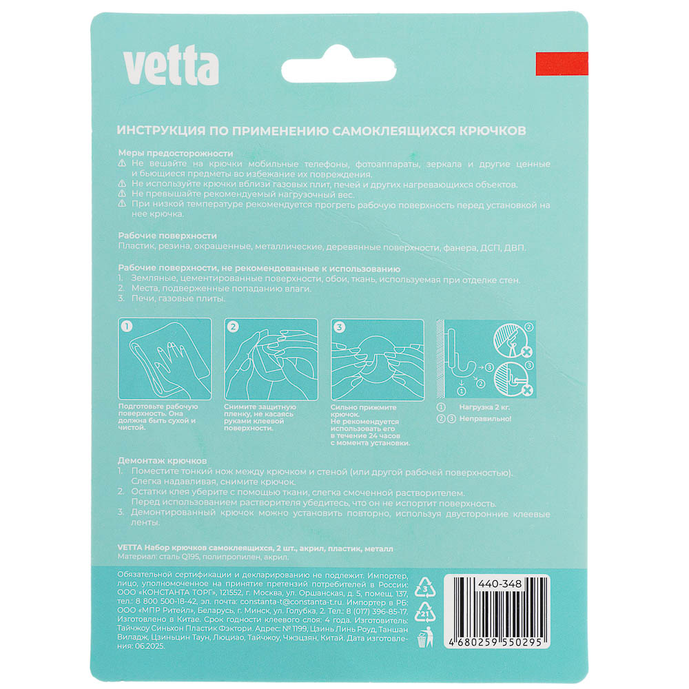 Крючки самоклеящиеся тм VETTA, сталь Q195, полипропилен, акрил, 4 дизайна, 2шт, арт.№ 440-348