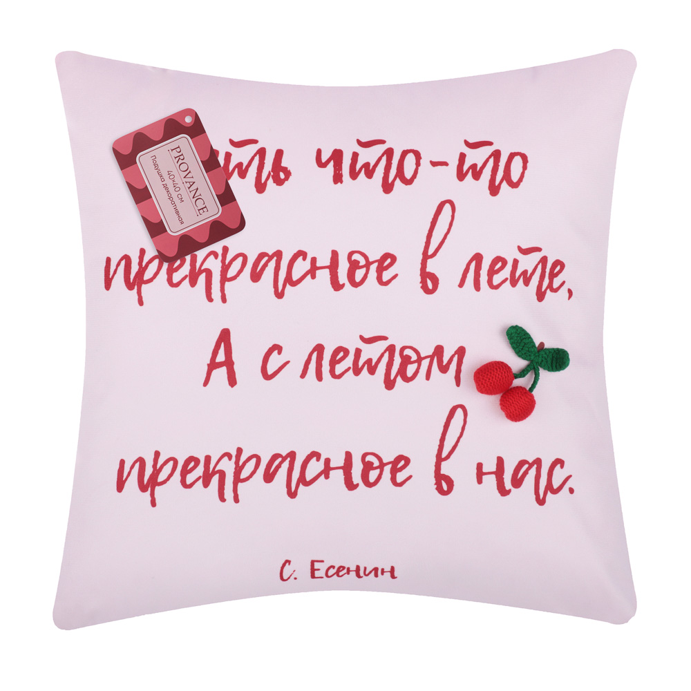 Подушка декоративная тм PROVANCE Черри 40х40см, 100% полиэстер, арт.№ 486-234
