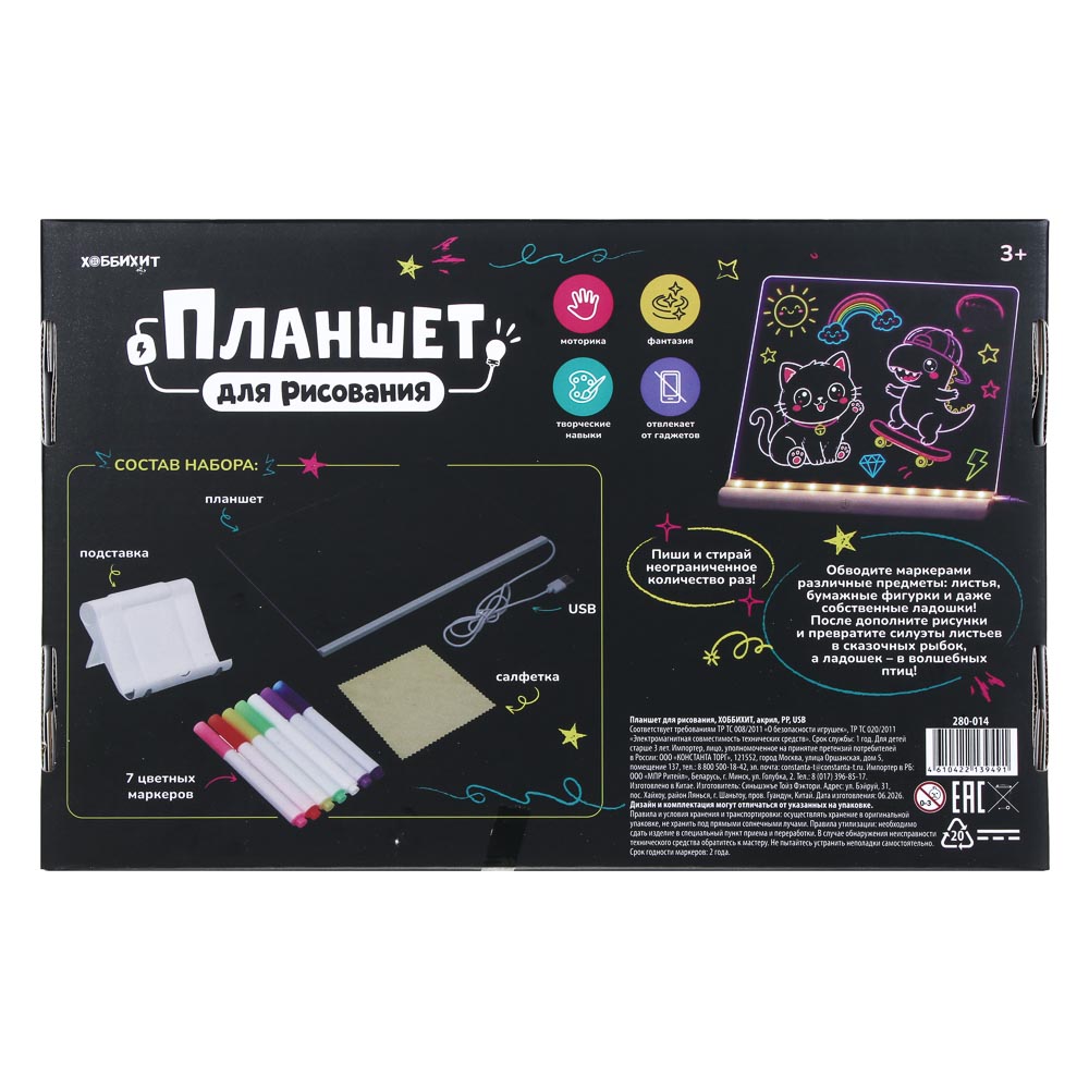 Планшет для рисования, ХОББИХИТ, акрил, PP, USB, арт.№ 280-014
