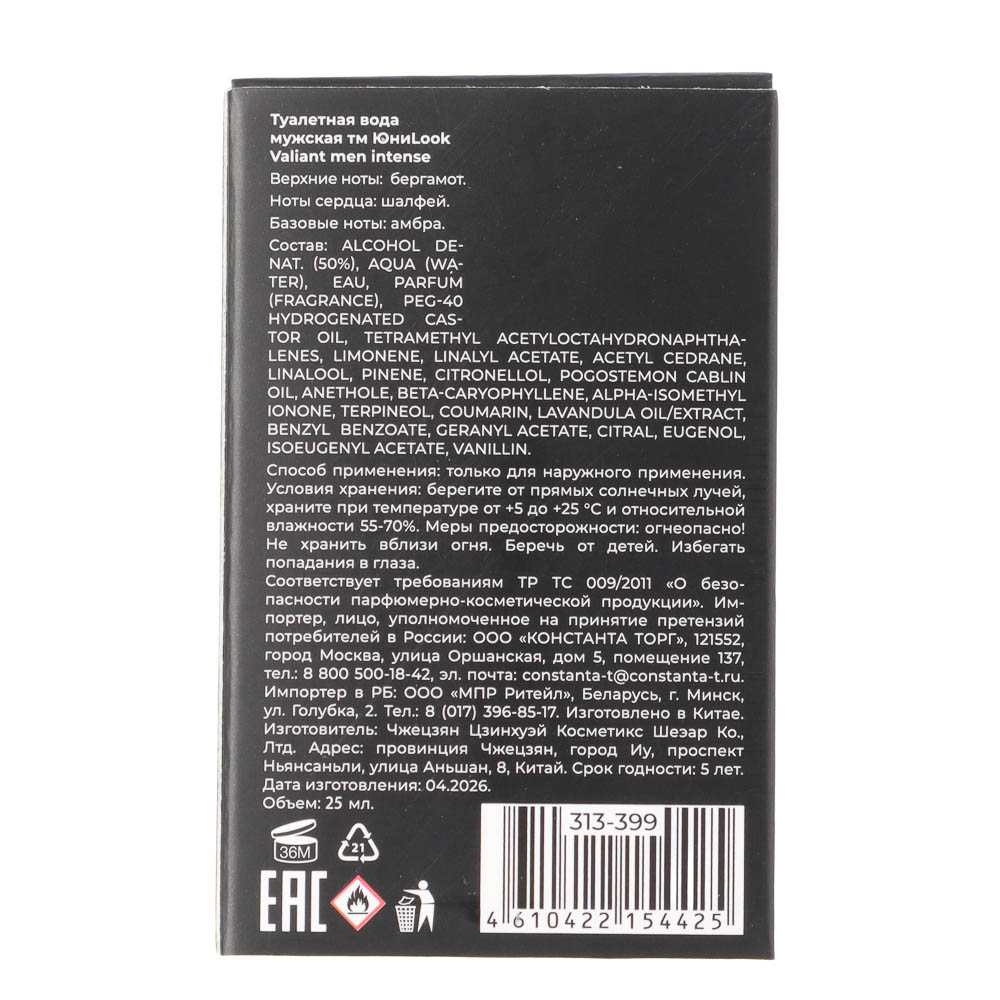 Туалетная вода мужская тм ЮниLook Valiant men intense, 25 мл, арт.№ 313-399