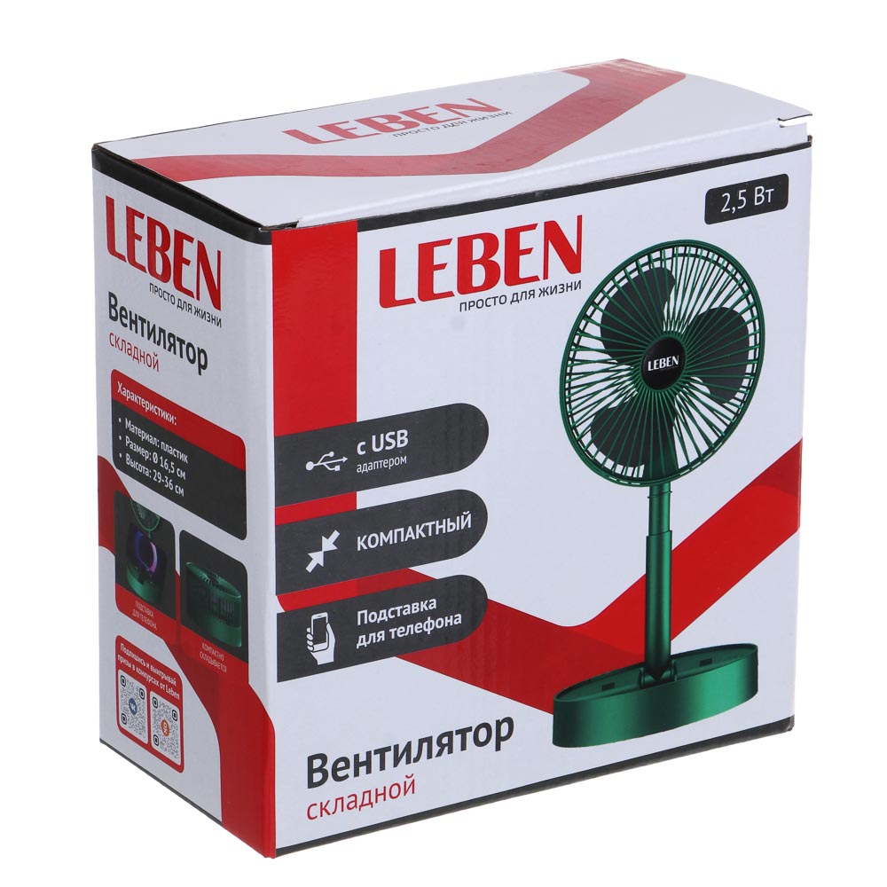 LEBEN Вентилятор складной 29-36 см, 1 скорость, арт.№ 243-008