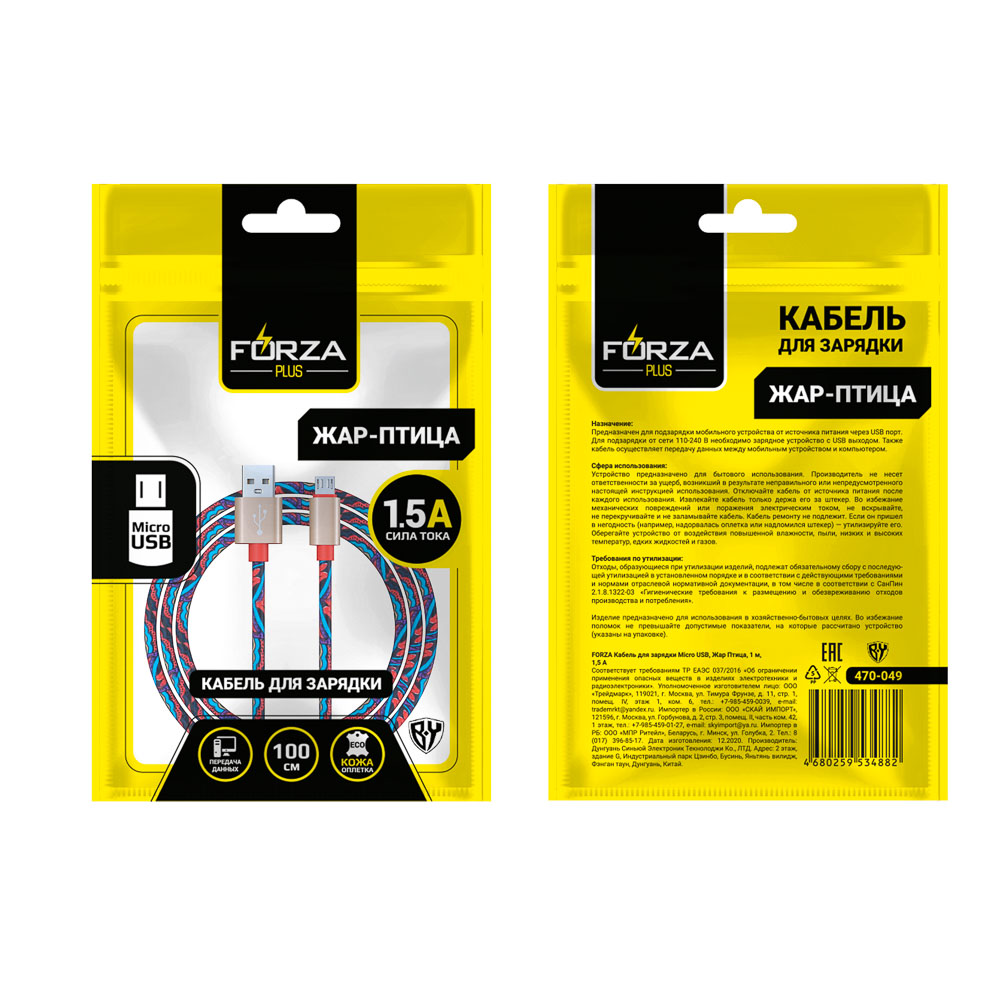 Кабель для зарядки USB(A)-microUSB FORZA Жар Птица, 1м, 1.5А, кожаная оплётка, 4 цвета, пакет, арт.№ 470-049