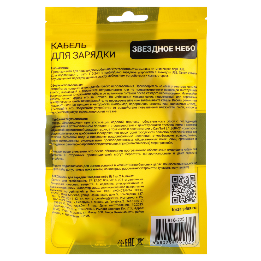 Кабель для зарядки USB(A)-iP FORZA Звёздное небо, 1м, 2А, 4 цвета, пакет, арт.№ 916-225