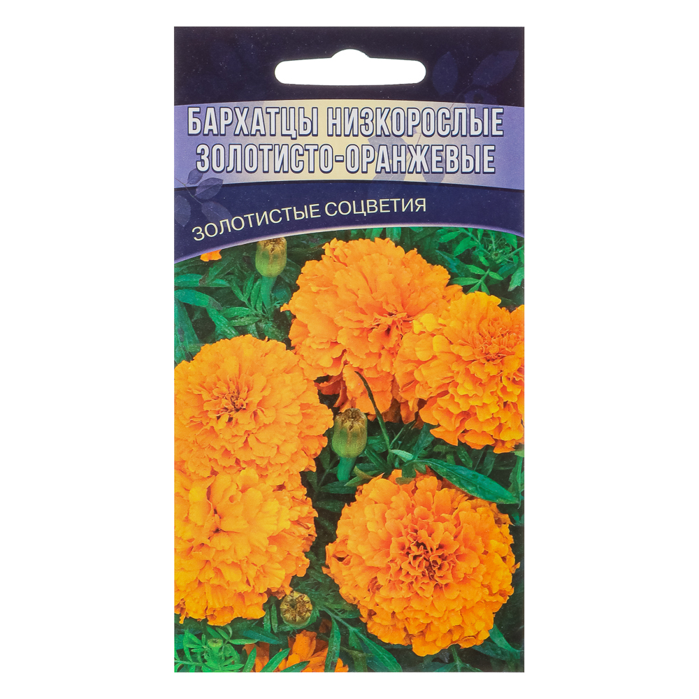 Семена Бархатцы прямостоячие Золотисто-оранжевые 0,15гр, арт.№ 179-560