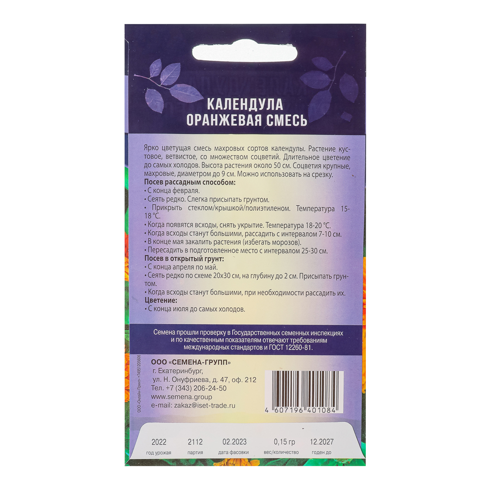 Семена Календула Оранжевая смесь 0,15гр, арт.№ 179-562