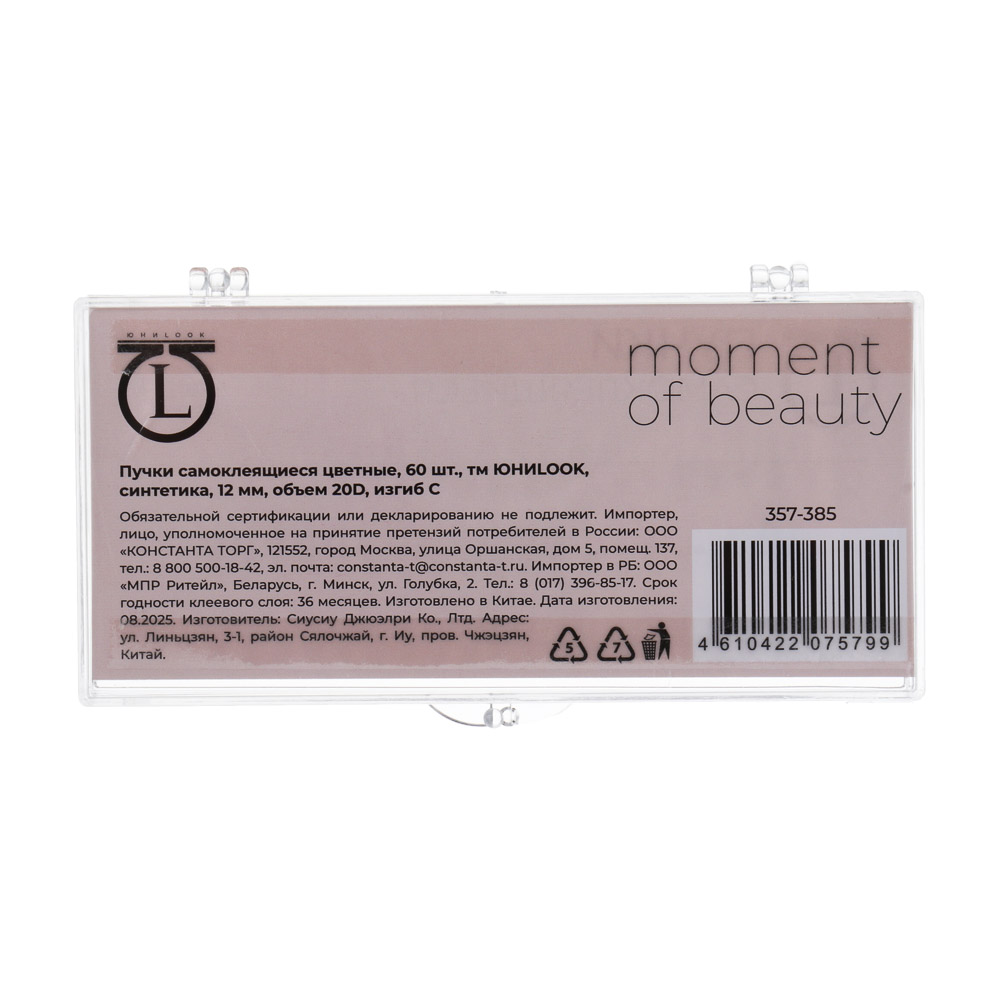 Пучки самоклеящиеся цветные 60 шт тм ЮНИLOOK, синтетика, 12мм, объем 20D, изгиб C, 6 цветов, арт.№ 357-385