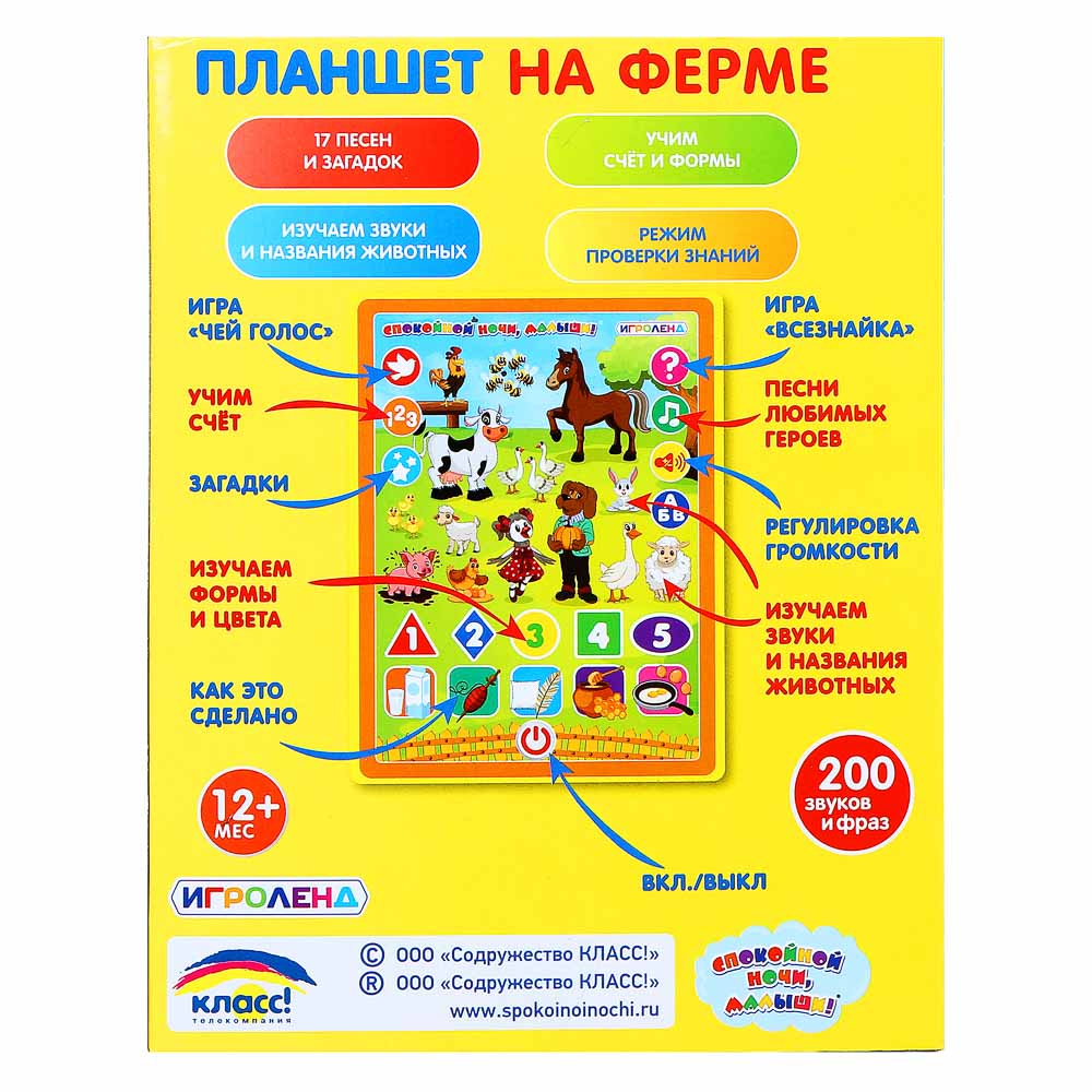 ИГРОЛЕНД Планшет обучающий  "Спокойной ночи, малыши", звук, 3АА, ABS, 14x18,5x2см, 3 дизайна, арт.№ 272-740