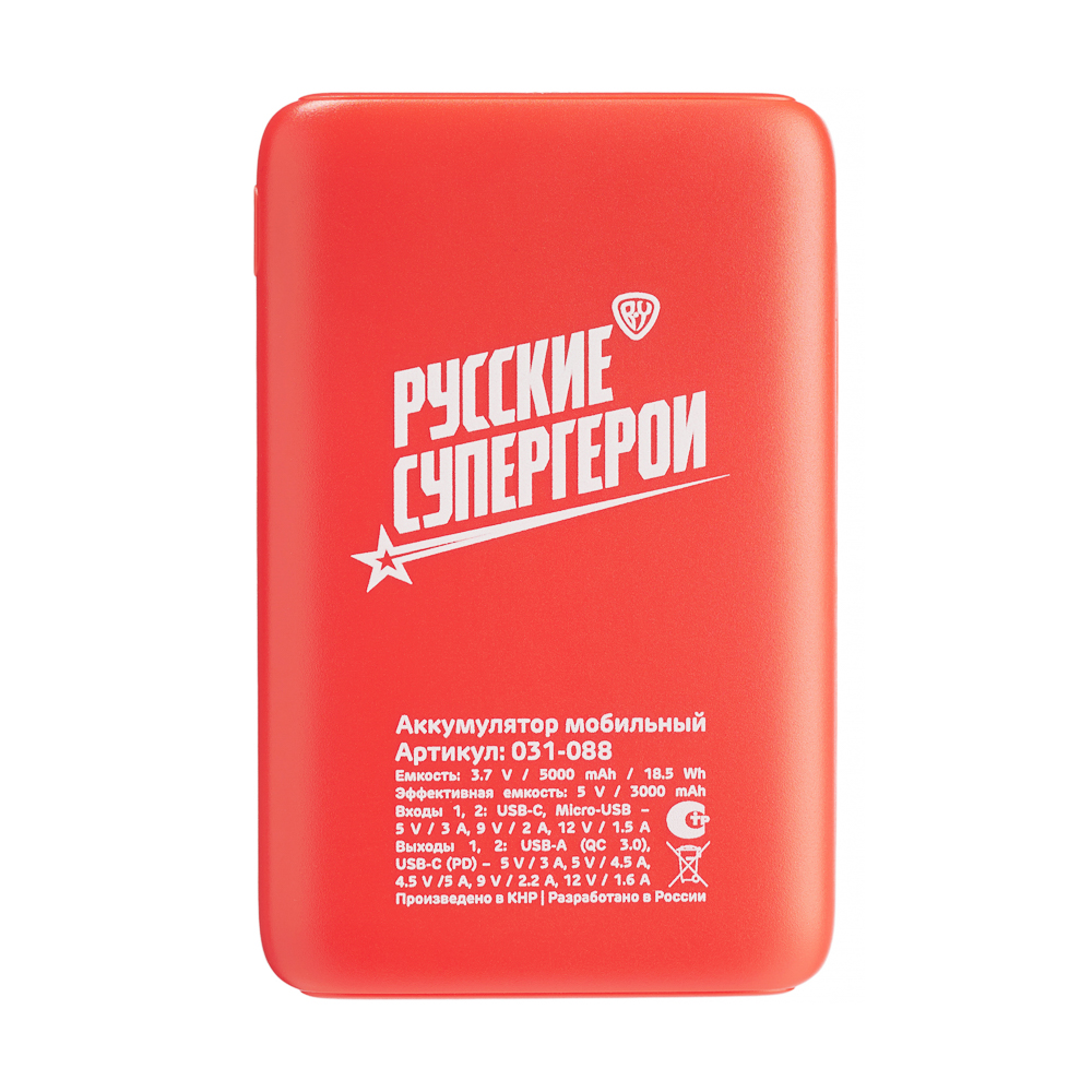 BY Аккумулятор мобильный, 5000 мАч, 2xUSB-A, 1xUSB-C,1xMicro-USB, QC+PD, 5А, Герои, ПЕРЕСВЕТ, арт.№ 031-088