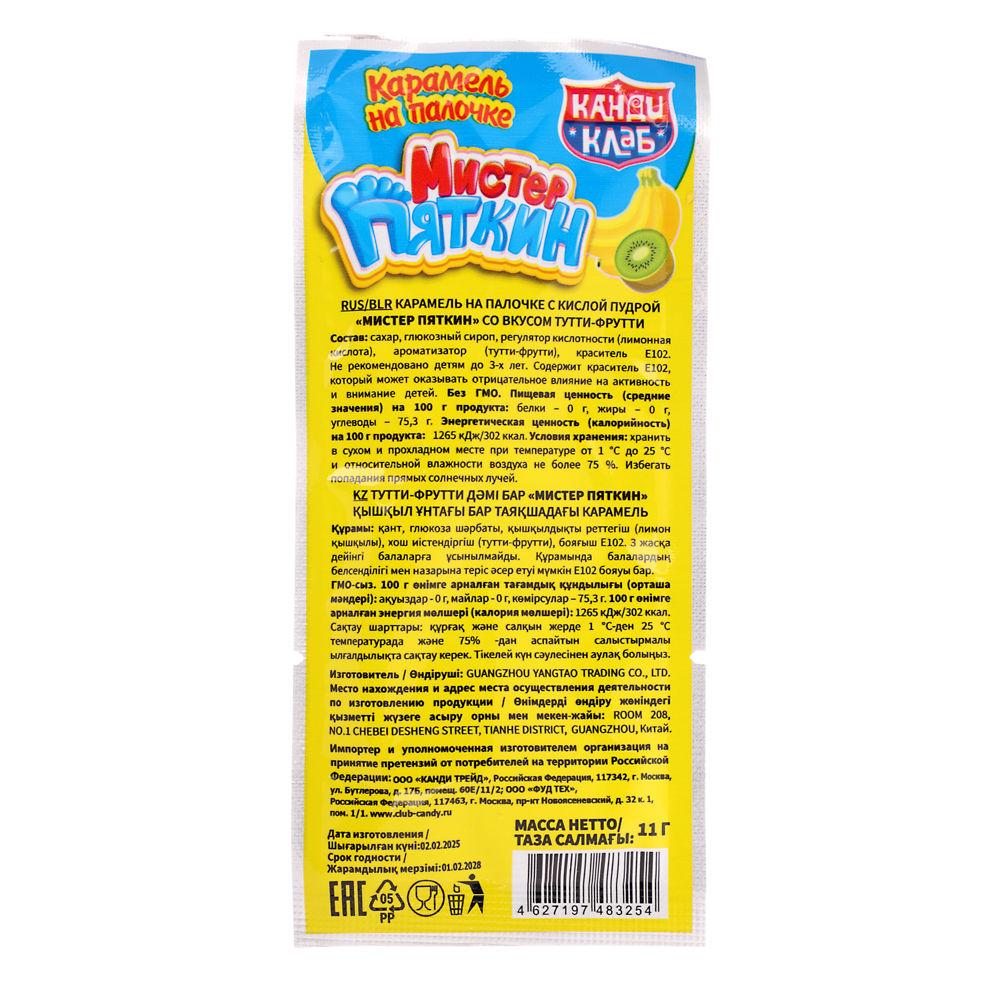 Карамель на палочке с кислой пудрой "Мистер Пяткин" ассорти 11гр, арт.№ 347-358