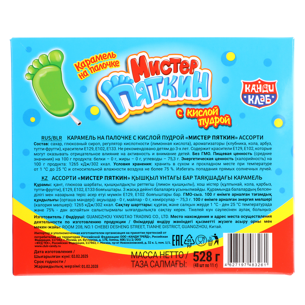 Карамель на палочке с кислой пудрой "Мистер Пяткин" ассорти 11гр, арт.№ 347-358