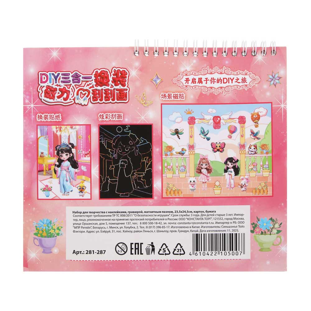 Набор для творчества с наклейками, гравюрой, магнитным пазлом, 23,5х24,5см, картон, бумага, микс, 3+, арт.№ 281-287