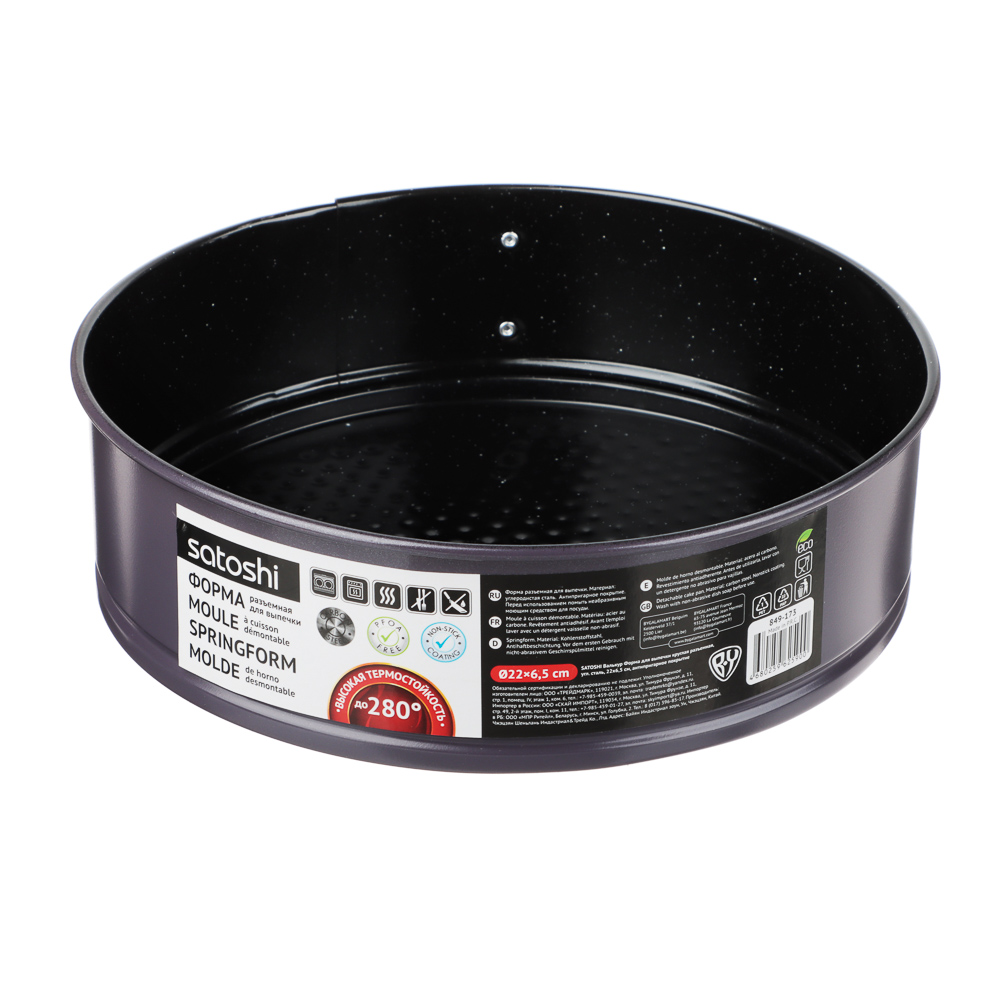 SATOSHI Валькур Форма для выпечки круглая разъемная, угл.сталь, 22х6,5см, антипригарное покрытие 280, арт.№ 849-173