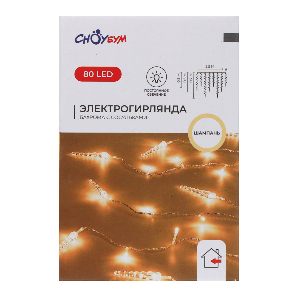 Гирлянда бахрома с сосульками 2.5x0.3х0.5x0.7 м СНОУ БУМ, 80 LED ламп, постоянное свечение шампань, ПВХ прозрачный, 220В, арт.№ 382-088