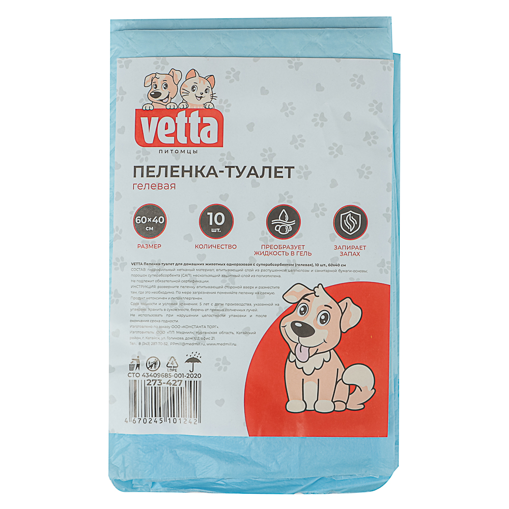 VETTA Пеленка-туалет для домашних животных одноразовая с суперабсорбентом (гелевая) 60х40 см, 10шт, арт.№ 273-427