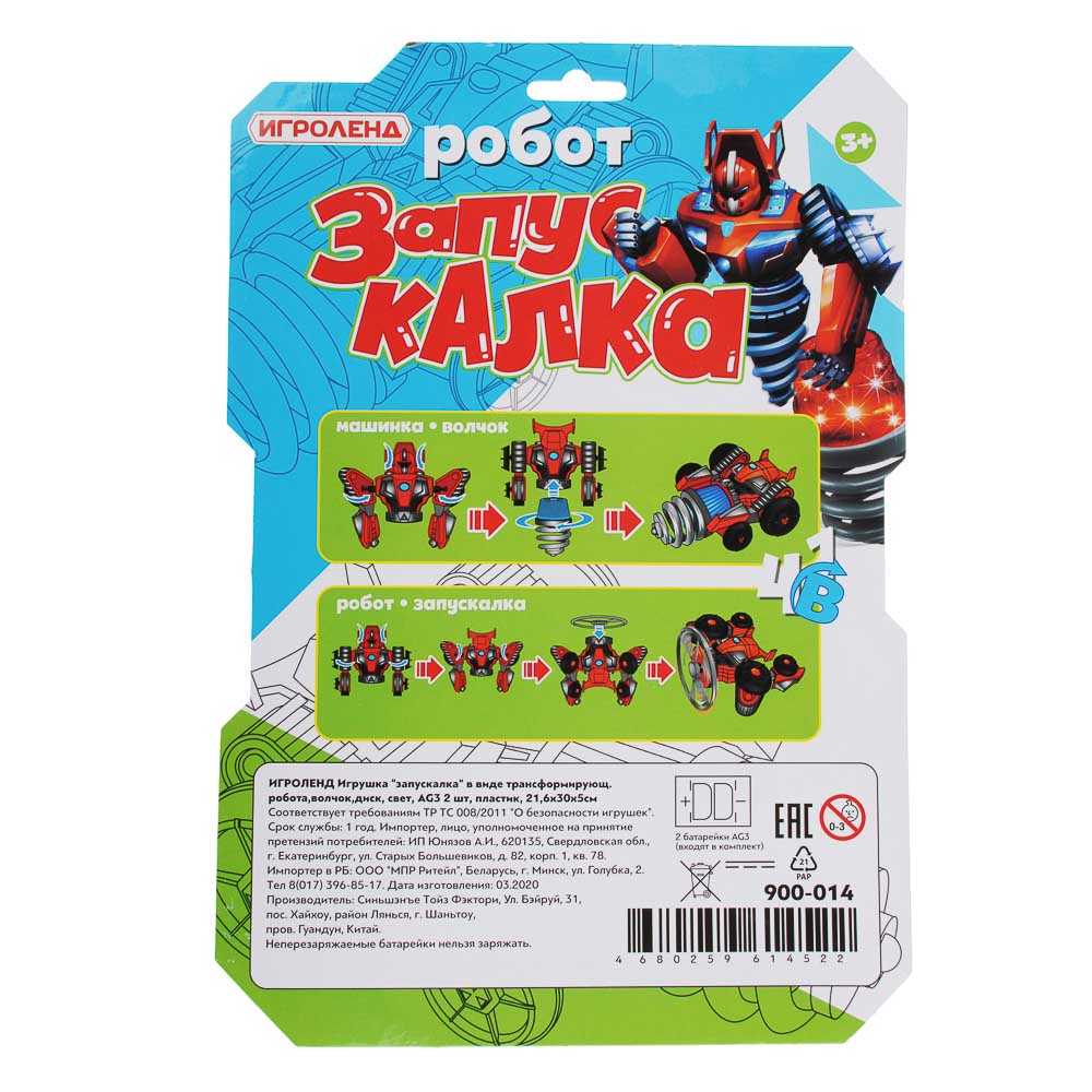 ИГРОЛЕНД Игрушка "запускалка" в виде трансформирующ. робота,волчок, диск, свет, ABS, 21,6х30х5см, арт.№ 900-014