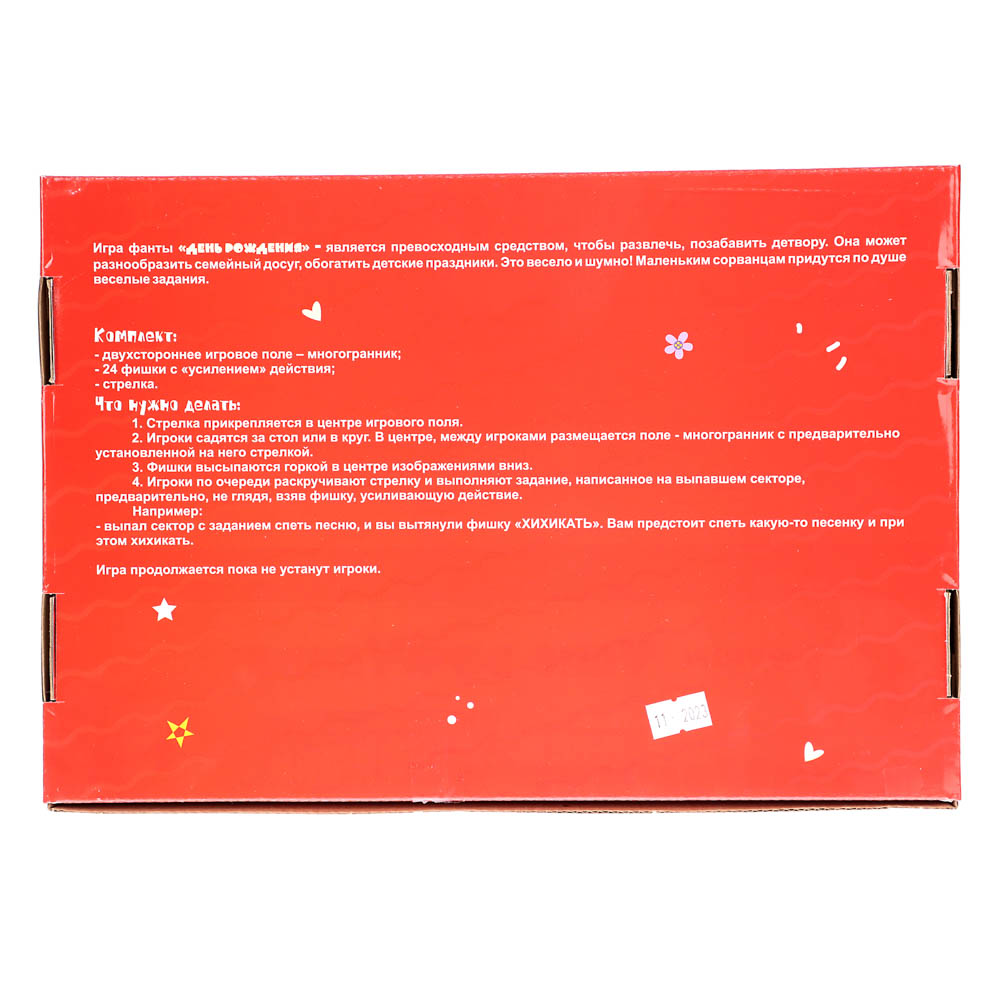 Фанты о стрелкой "День рождения", 32х22 см, арт.№ 538-014