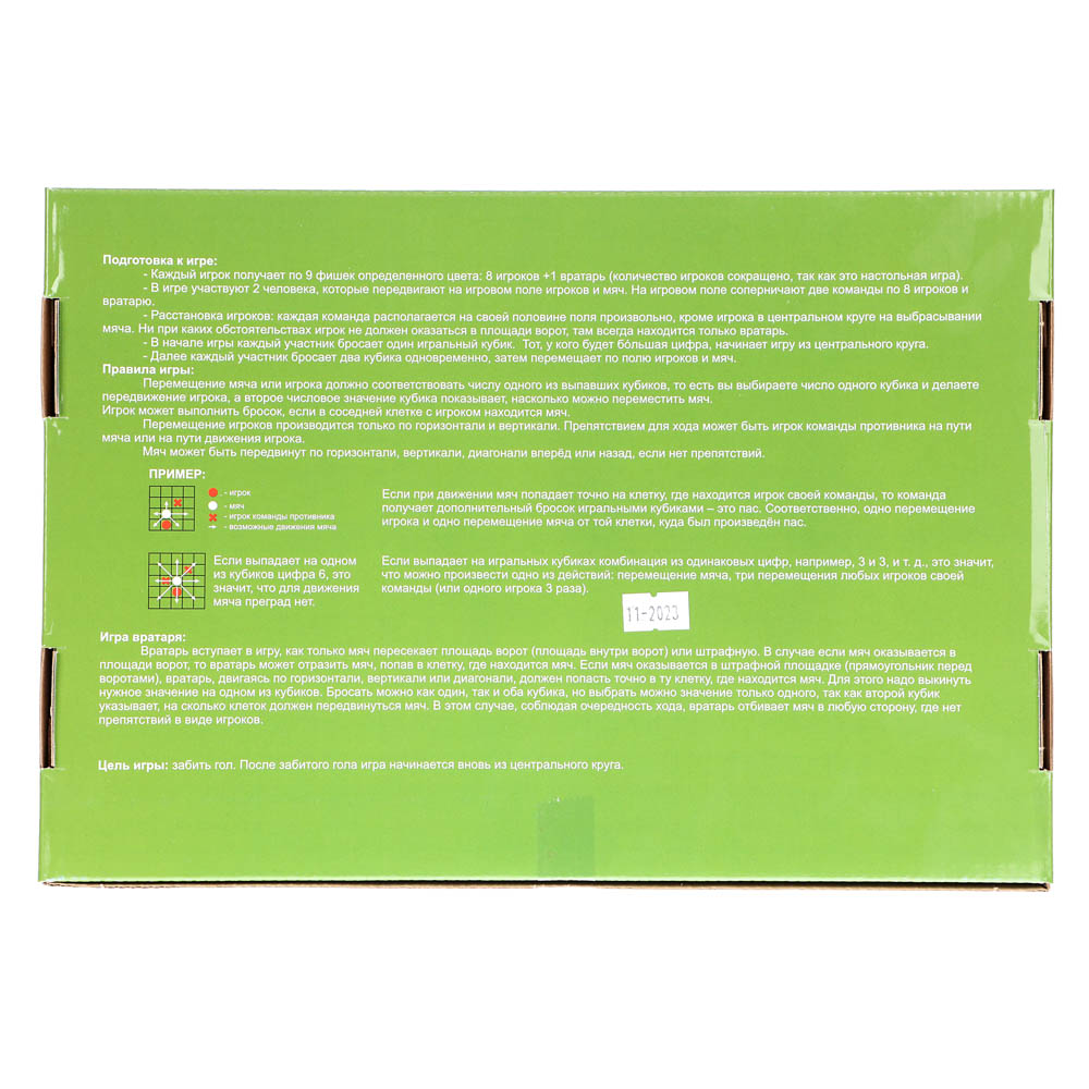 Игра логически-математическая "Футбол", 32х22 см, арт.№ 538-017