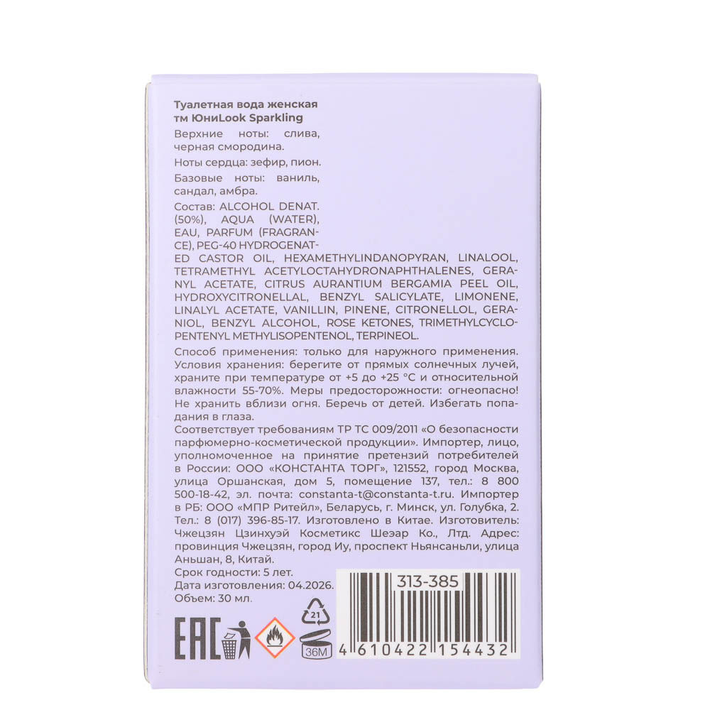 Туалетная вода женская тм ЮниLook Sparkling, 30 мл, арт.№ 313-385