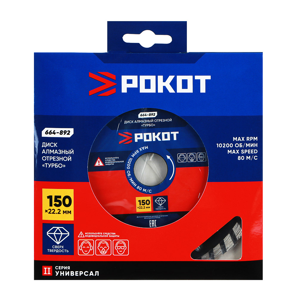РОКОТ Диск алмазный отрезной "ТУРБО" 150х22,2мм  (для мокрой и сухой резки), арт.№ 664-892