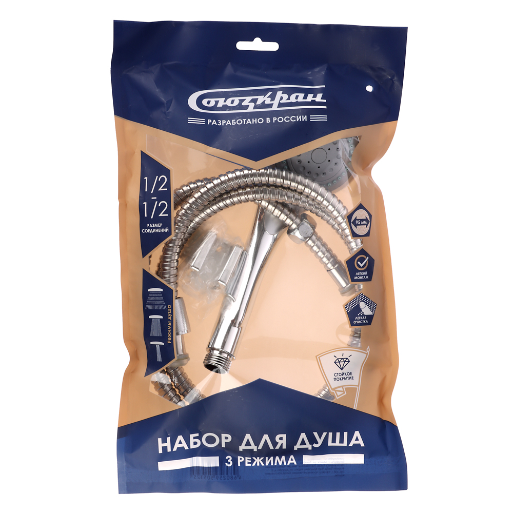 СоюзКран Набор для душа, лейка 95мм, 3 режима, шланг 150см, держатель для душа, арт.№ S03-005