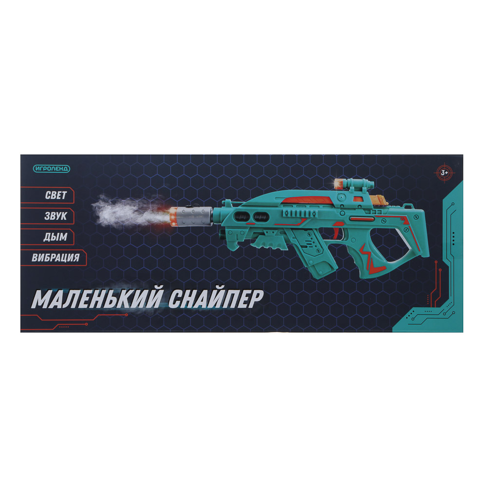ИГРОЛЕНД Автомат "Маленький снайпер", свет, звук, дым, вибрация, 3АА, PP, 36х19х6,6 см, 4 дизайна, арт.№ 261-787