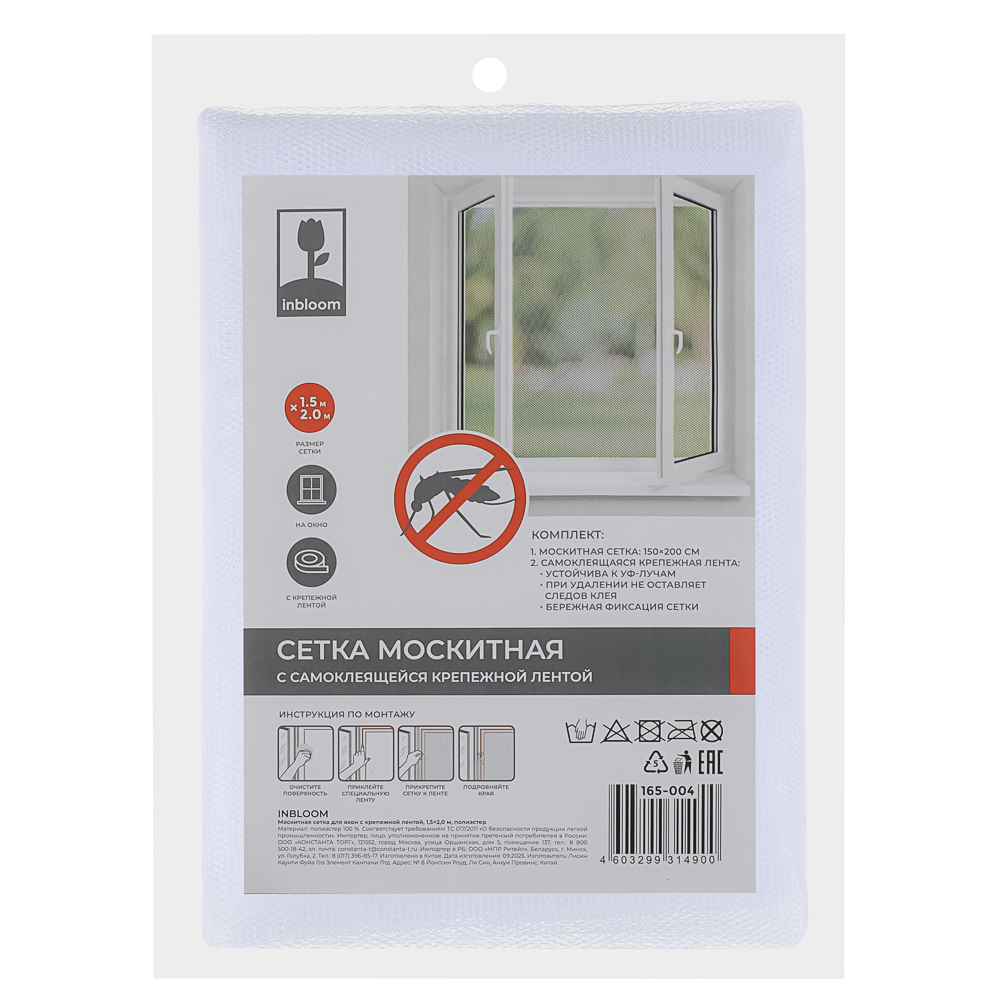 Москитная сетка для окон тм INBLOOM с крепежной лентой, 1.5х2.0м, полиэстер, арт.№ 165-004