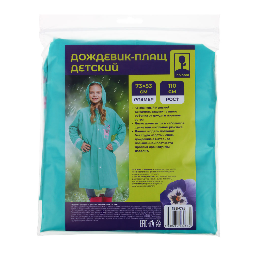 INBLOOM Дождевик детский, 73х53см, ПВХ 130мкм, 3 цвета, арт.№ 188-075